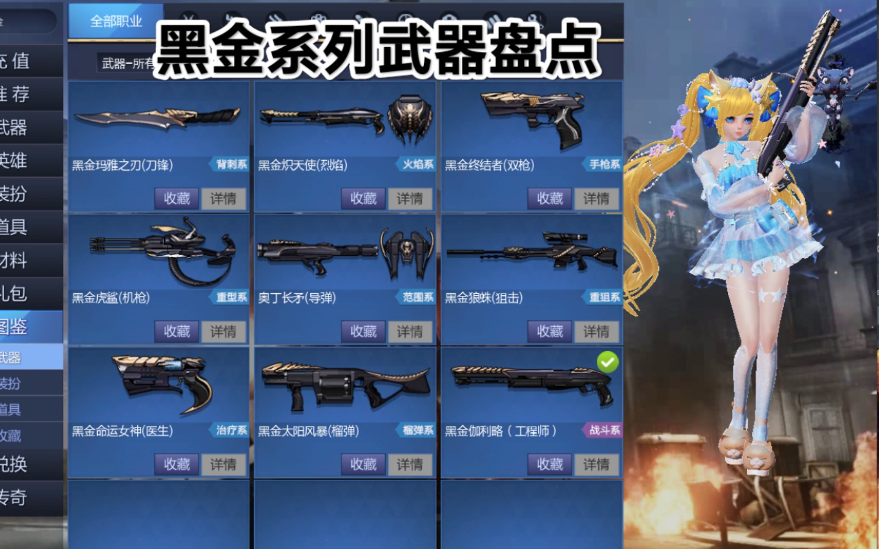 枪神纪黑金系列武器盘点