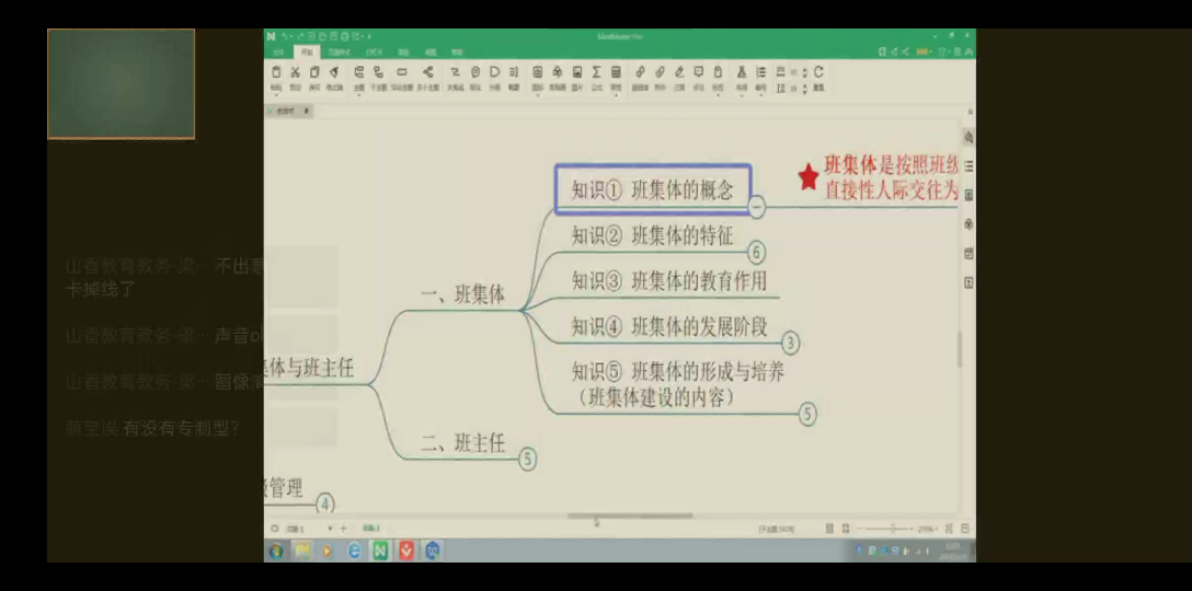 温州教师招聘考试教育基础3哔哩哔哩bilibili