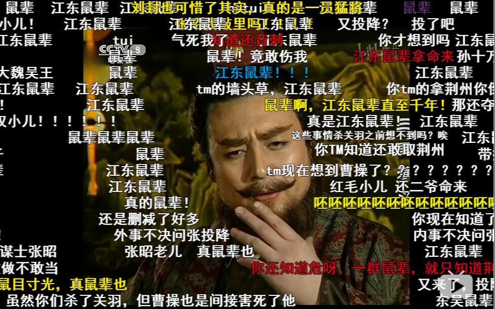 【卧龙】江东鼠辈之江东三鼠