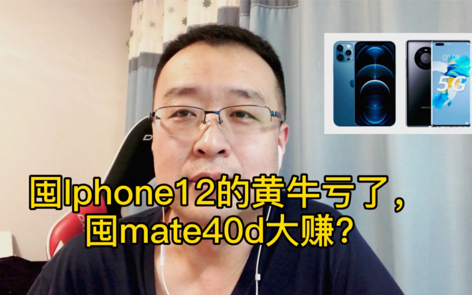 囤iphone12的黄牛亏损了,囤mate40大赚.最牛的公司就在我们身边,不要视而不见,大格局投资只投第一公司哔哩哔哩bilibili