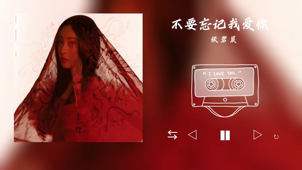 [图]音乐分享丨唯有爱永远长存，唯有爱永恒不变丨宝藏歌曲丨《不要忘记我爱你》