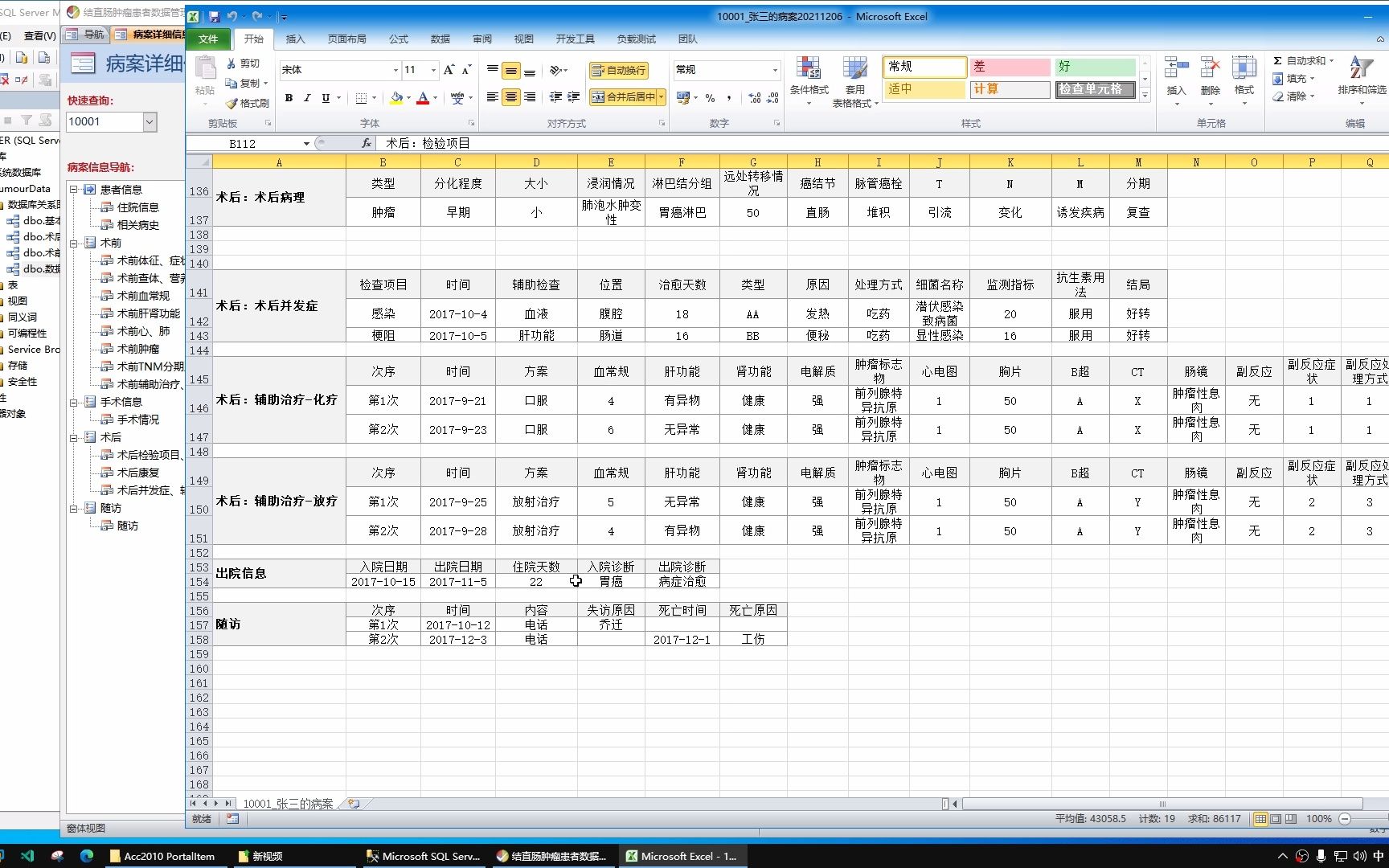 SQL + Access 医疗手术信息收集数据库案例哔哩哔哩bilibili