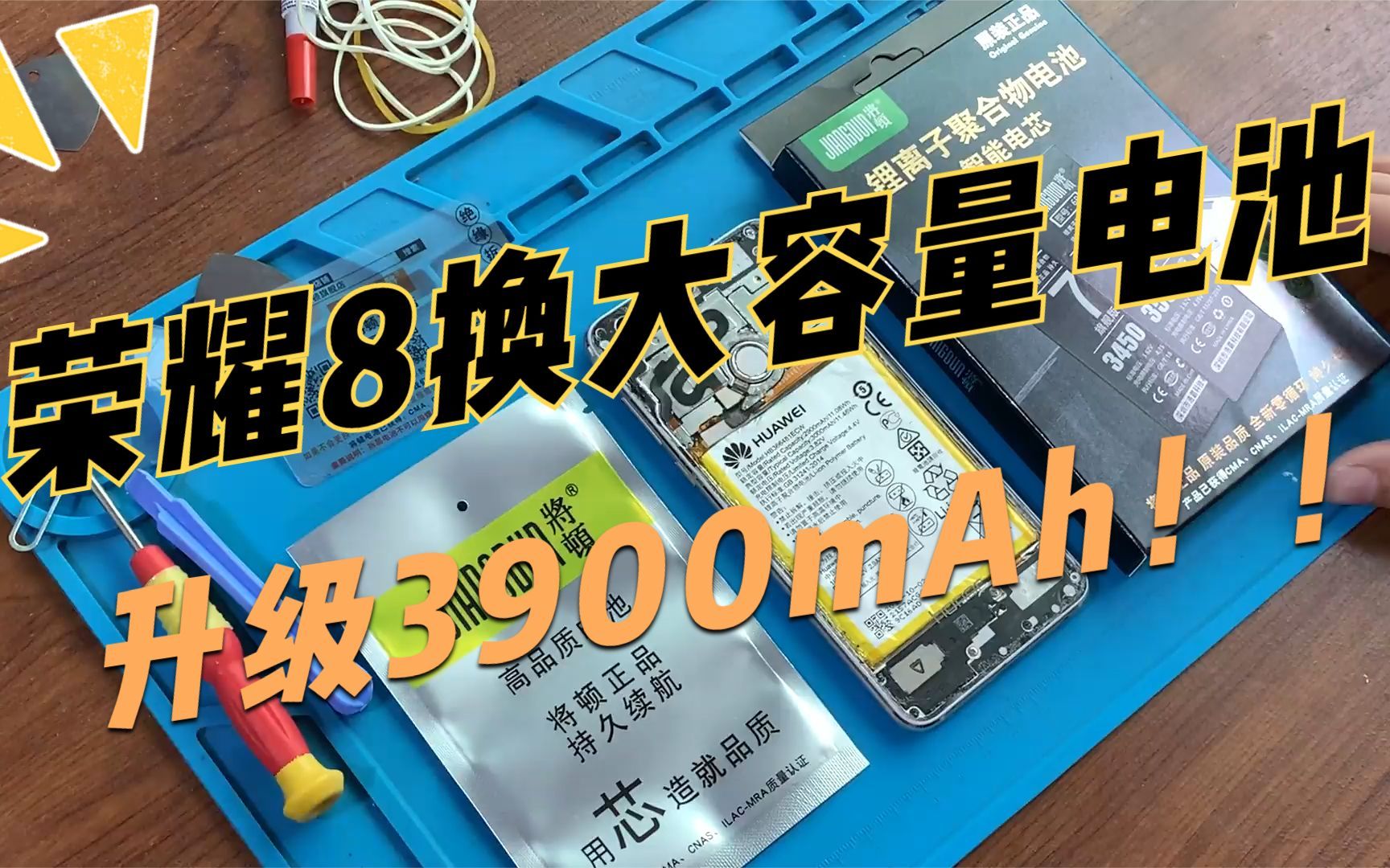 荣耀8换大容量电池实测华为honor8换大容量扩容电板效果评测哔哩哔哩bilibili