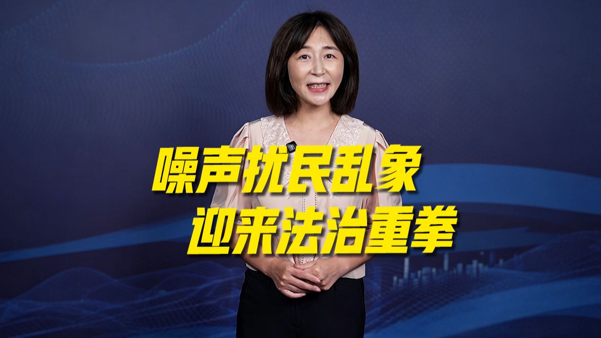 今起施行！广场舞扰民个人最高可罚1000元