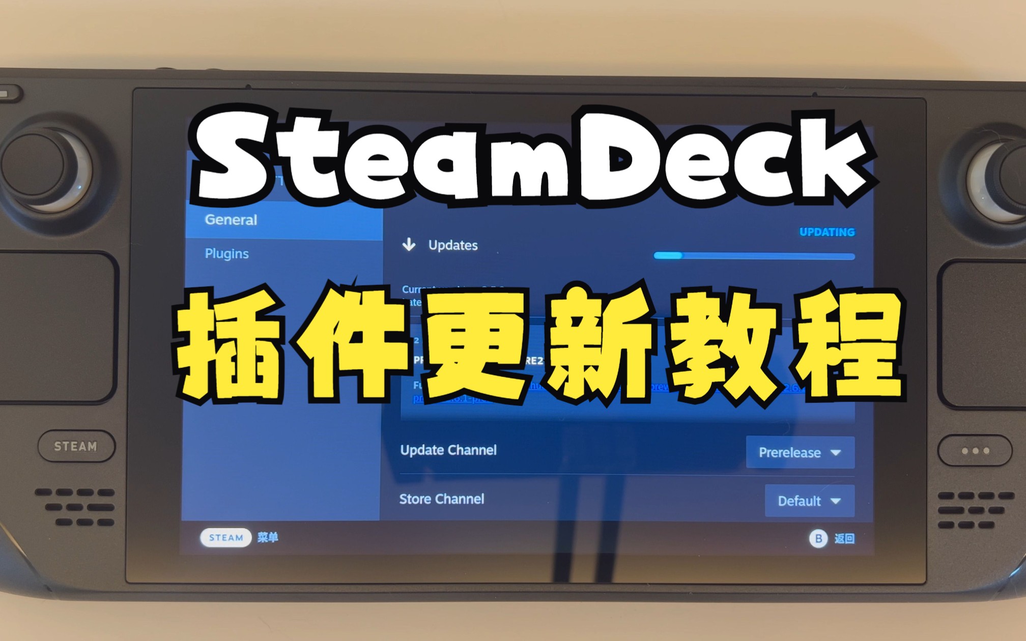 SteamDeck插件商店以及安装的插件更新教程哔哩哔哩bilibili