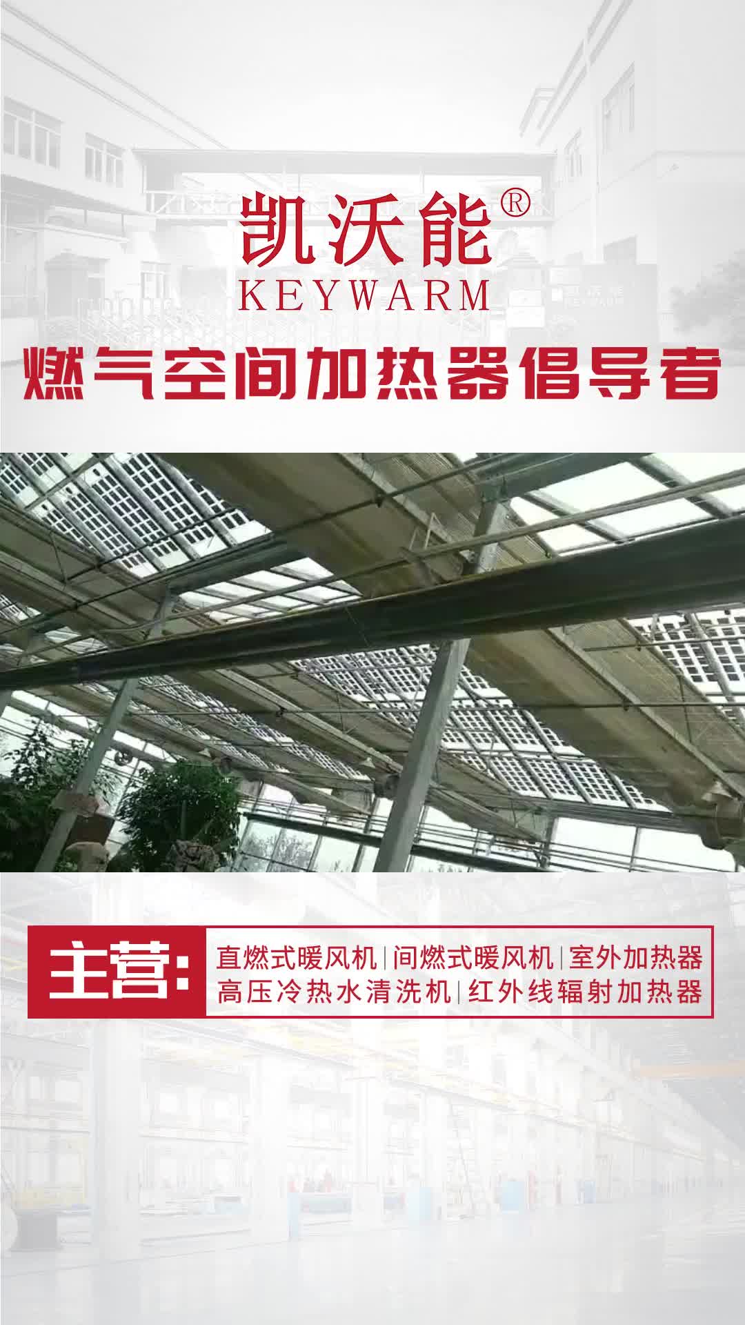 高大空间供暖保温设备定制厂家,带你了解燃气加热器;提供猪舍高压热水清洗机、取暖器、燃气暖风机哔哩哔哩bilibili