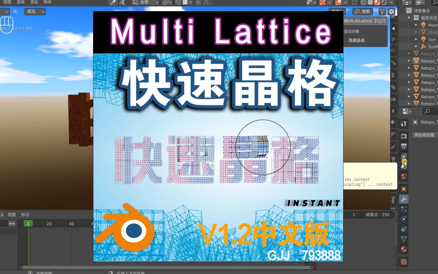 快速晶格(Multi Lattice 1.2)Blender中文版插件哔哩哔哩bilibili