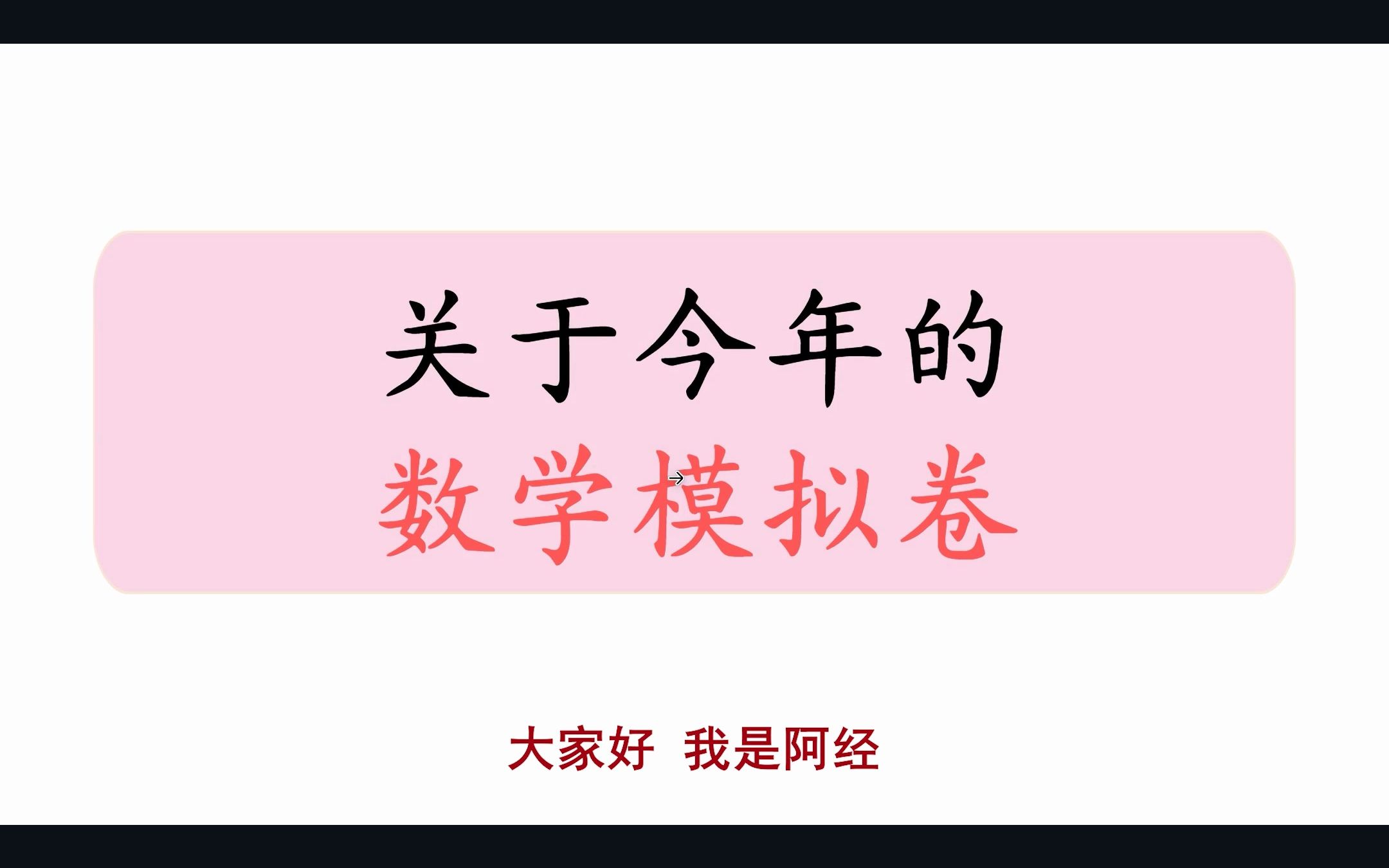 [图]24考研数学模拟卷分析丨不同目标分数适合刷哪些模拟卷？