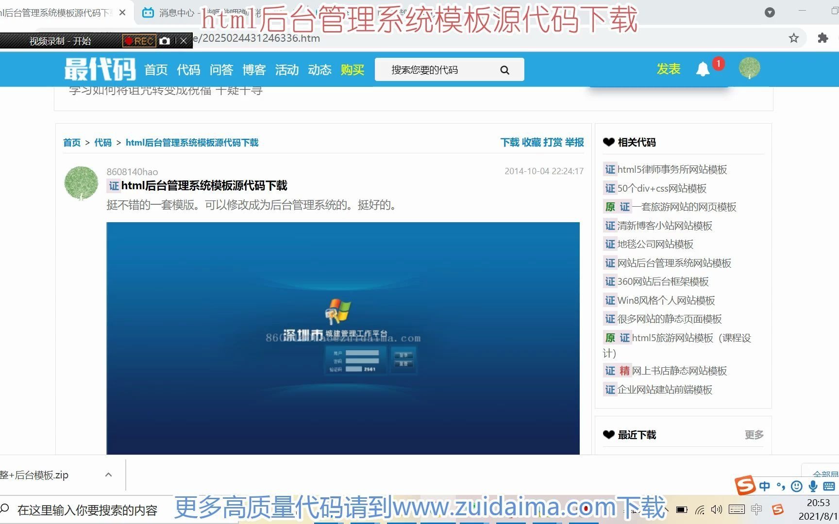 html后台管理系统模板源代码下载哔哩哔哩bilibili