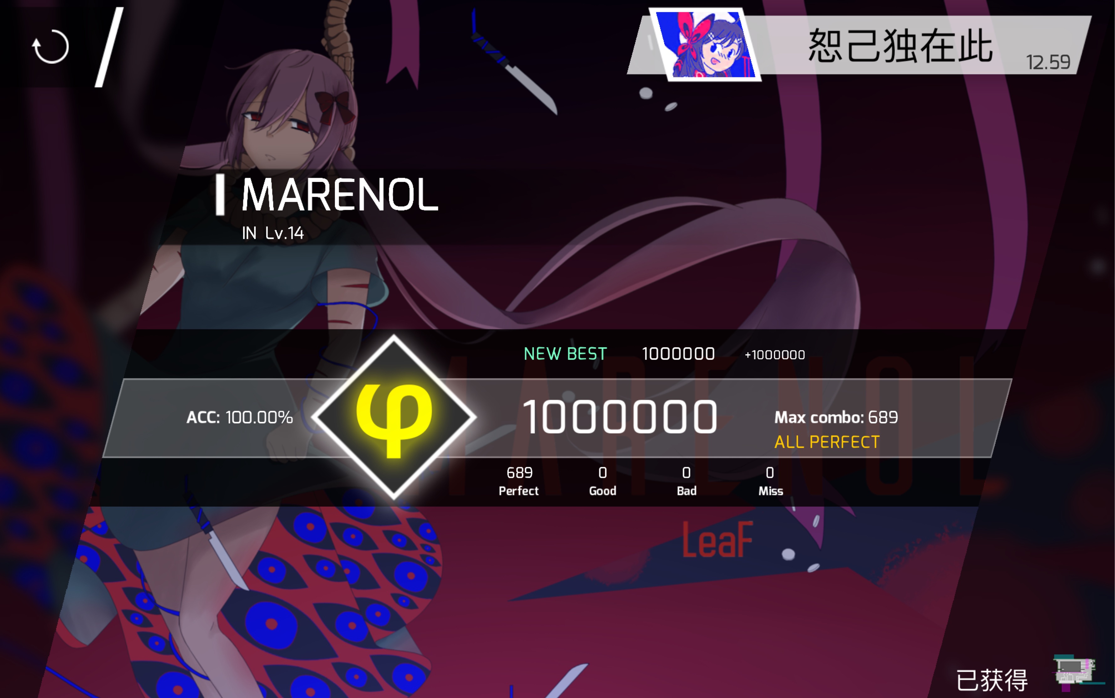 「phigros」marenol (新铺面in lv.14)φ