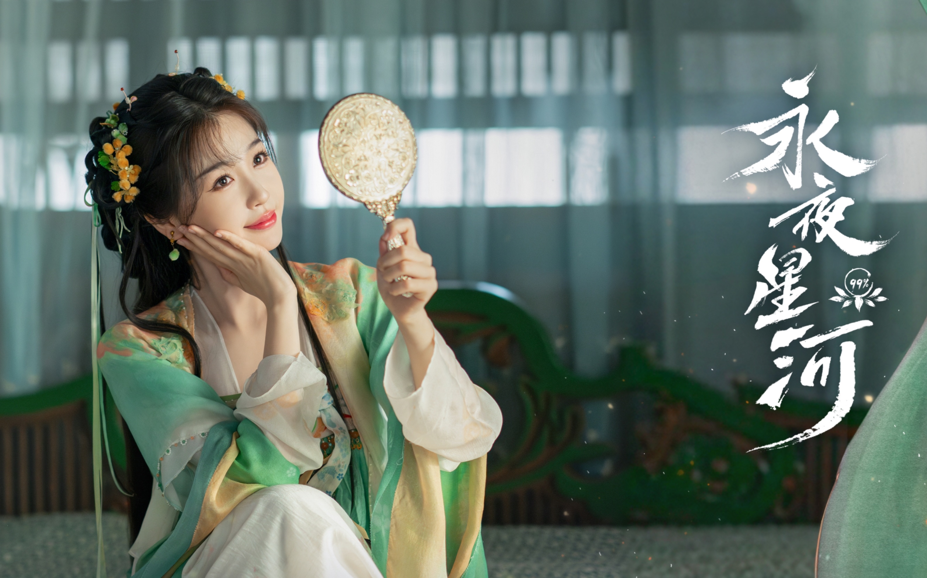 【虞书欣】永夜星河大事很妙 一起来看凌妙妙