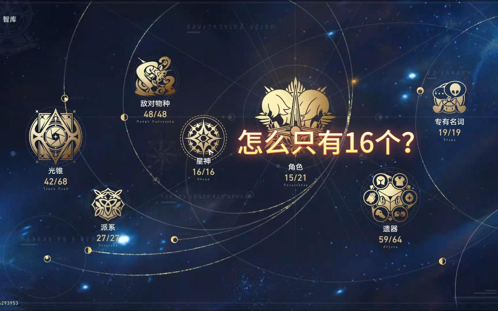 【星穹铁道】偶那么大一个不朽星神呢?哔哩哔哩bilibili