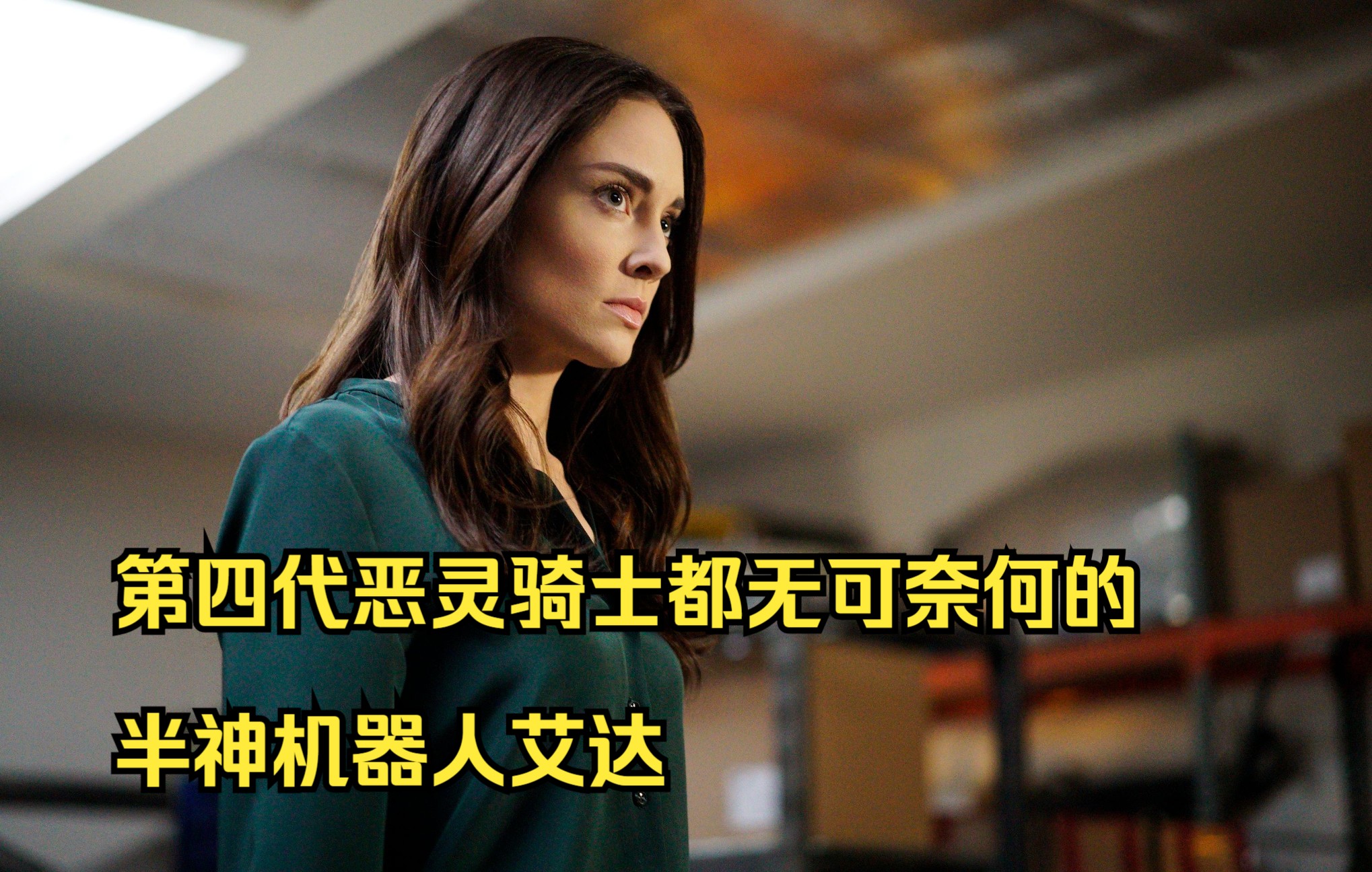 第四代恶灵骑士都无可奈何半神机器人艾达第ii段