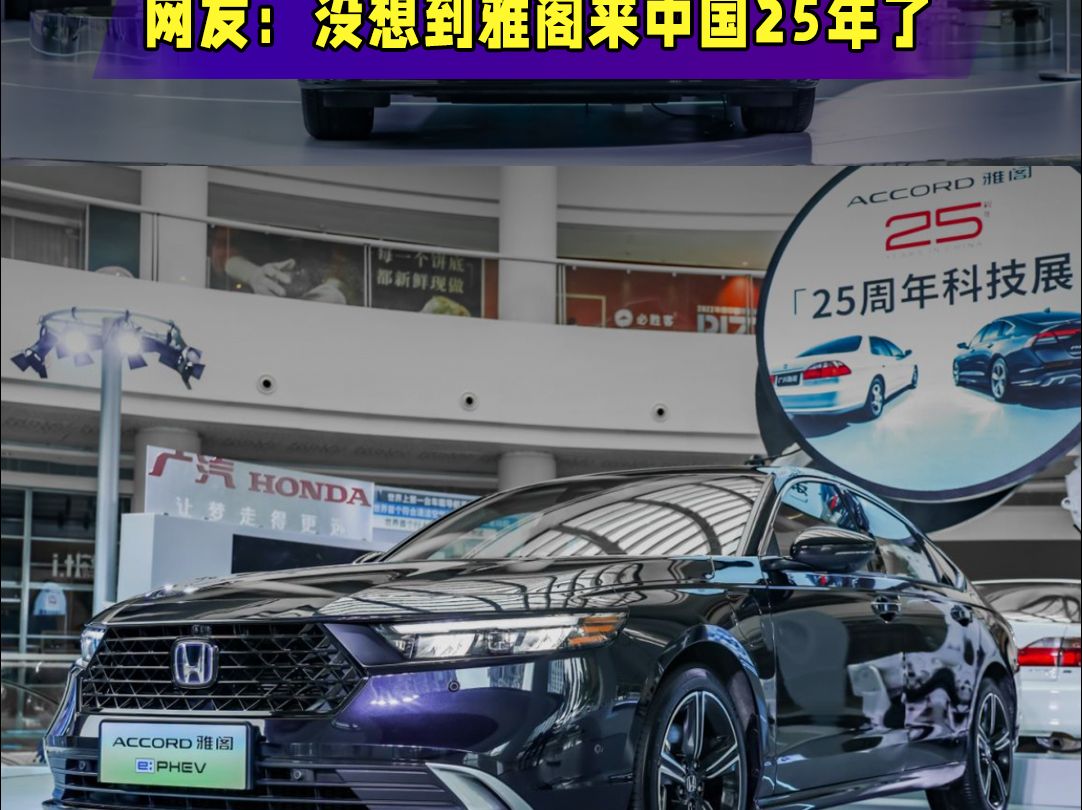 本田雅阁,凭实力硬控b级车市场25年!