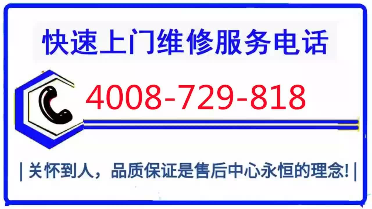 邦太燃气灶维修中心,售后维修报修电话哔哩哔哩bilibili