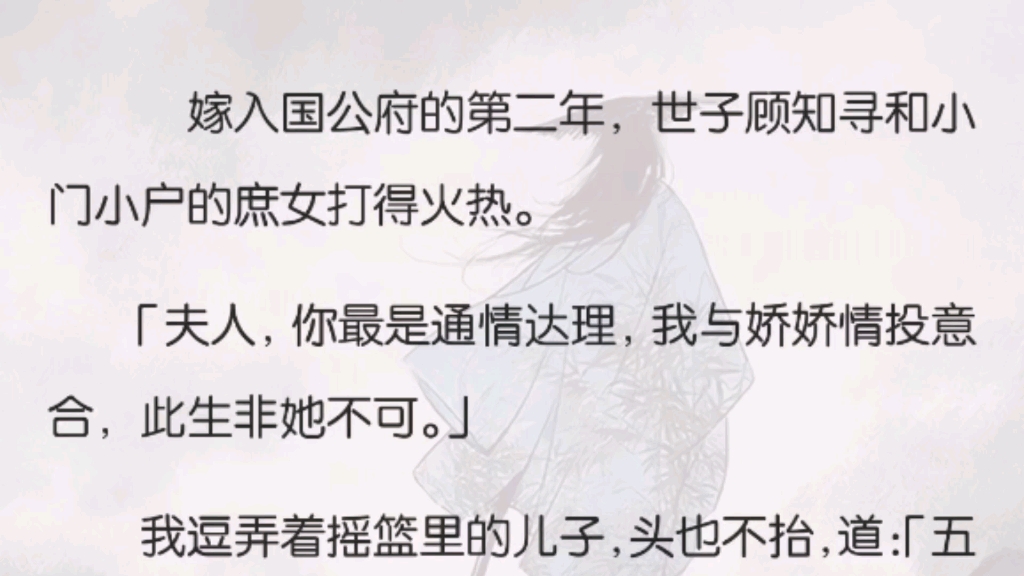 [图]我及笄那年，被京中求亲的名门望族踏破了门槛。父亲却迟迟没有定下我的亲事，直到等到了镇国公府的郡主娘娘。