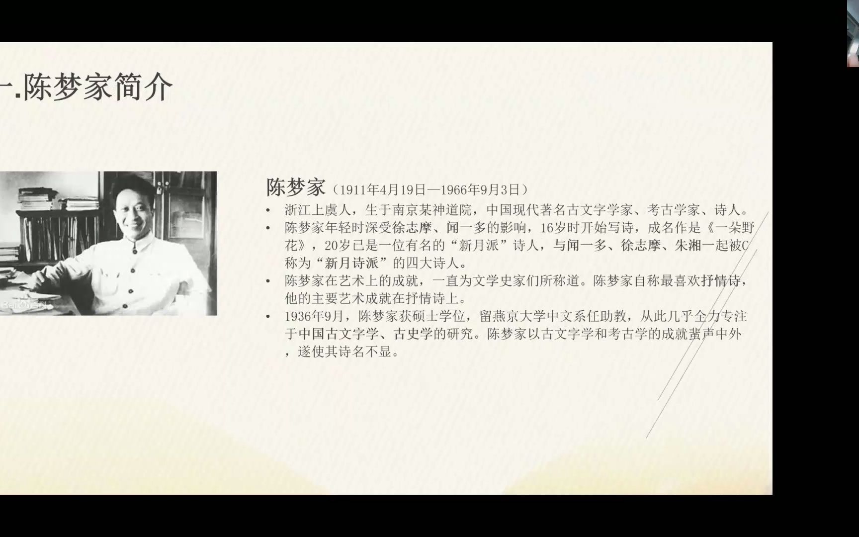 现代文学导论:新诗《再看见你》陈梦家哔哩哔哩bilibili