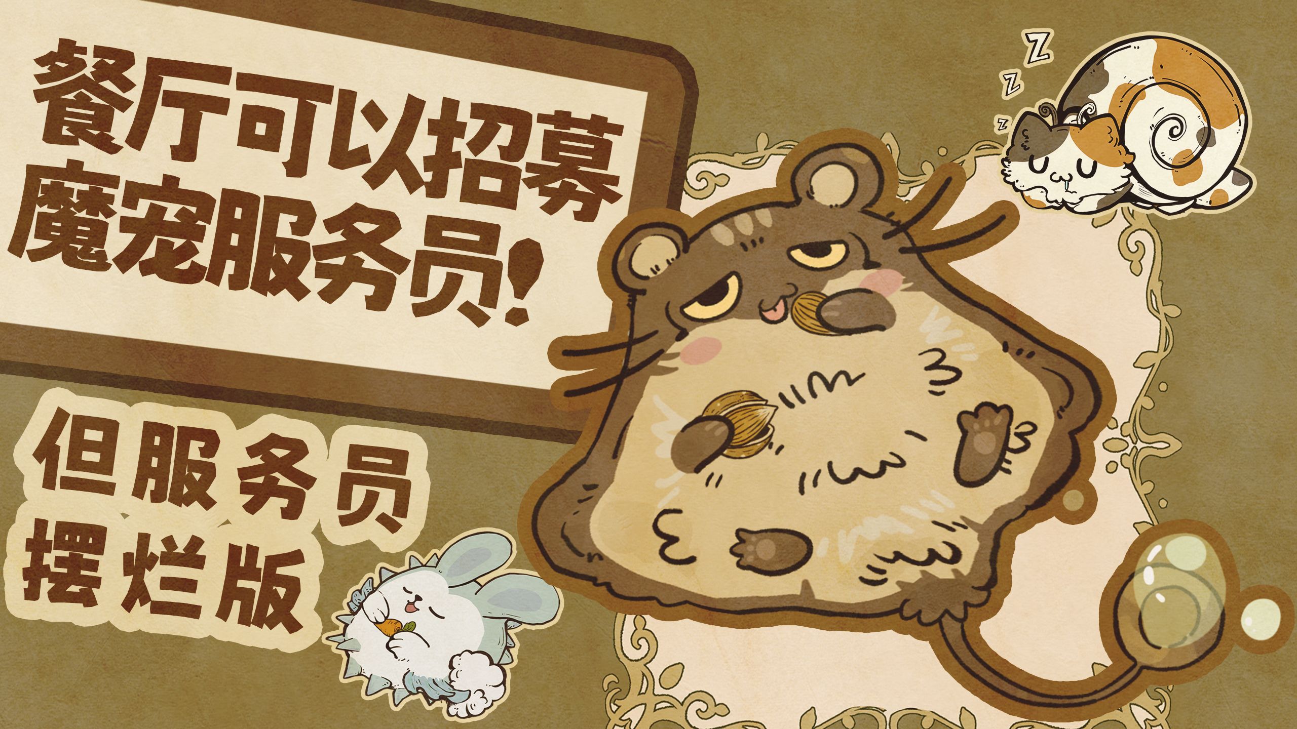 我给我们的游戏做了几个摆烂宠物服务员.....