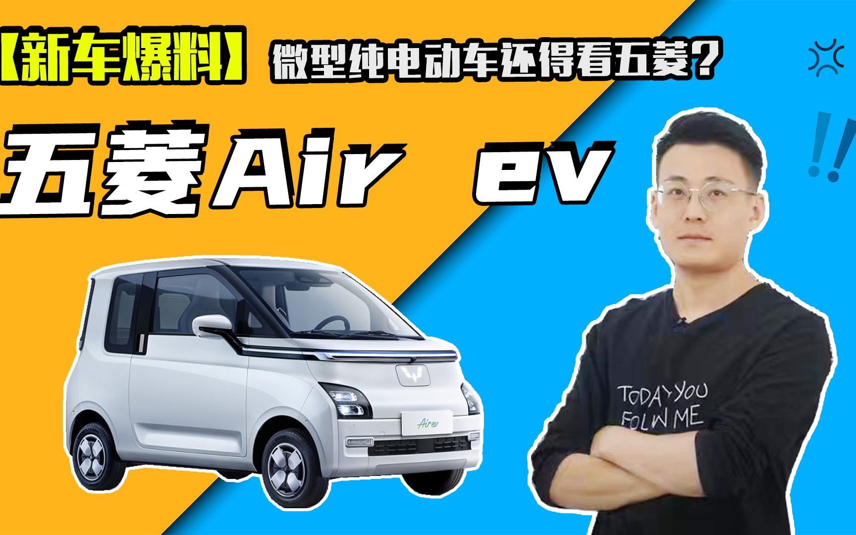 五菱Air ev官图发布,微型纯电动车还得看五菱?哔哩哔哩bilibili