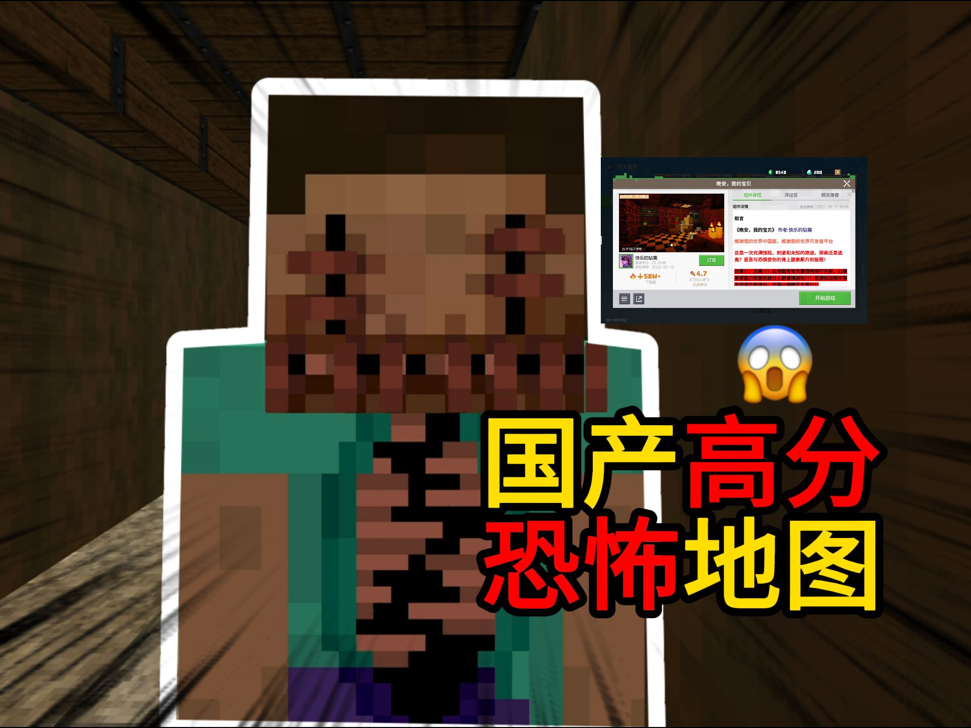 冈易mc高分恐怖地图!无数次高能场面让玩家尖叫!