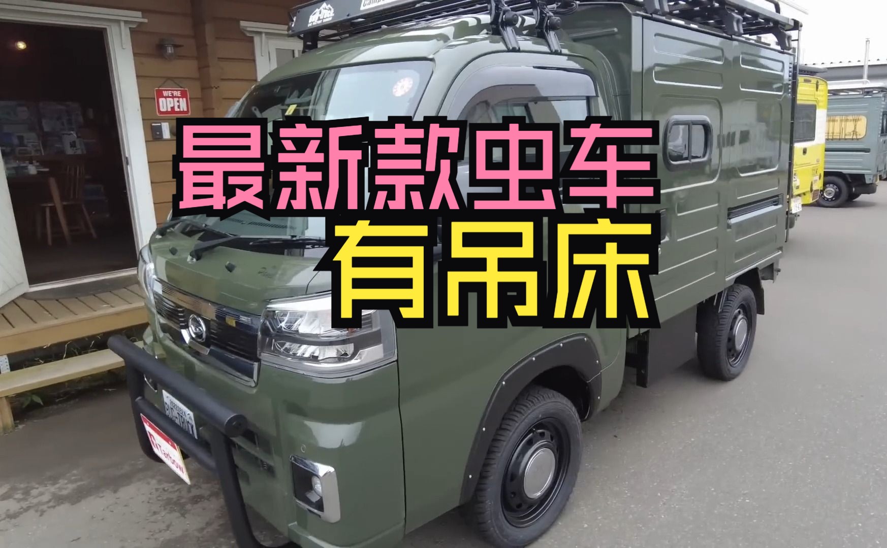 详细介绍小野的虫车——微卡露营车,细节无处不在哔哩哔哩bilibili