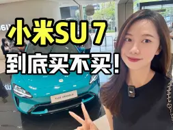 Download Video: 已下定，去看车！小米SU7到底要不要买？标准版、Pro还是Max？