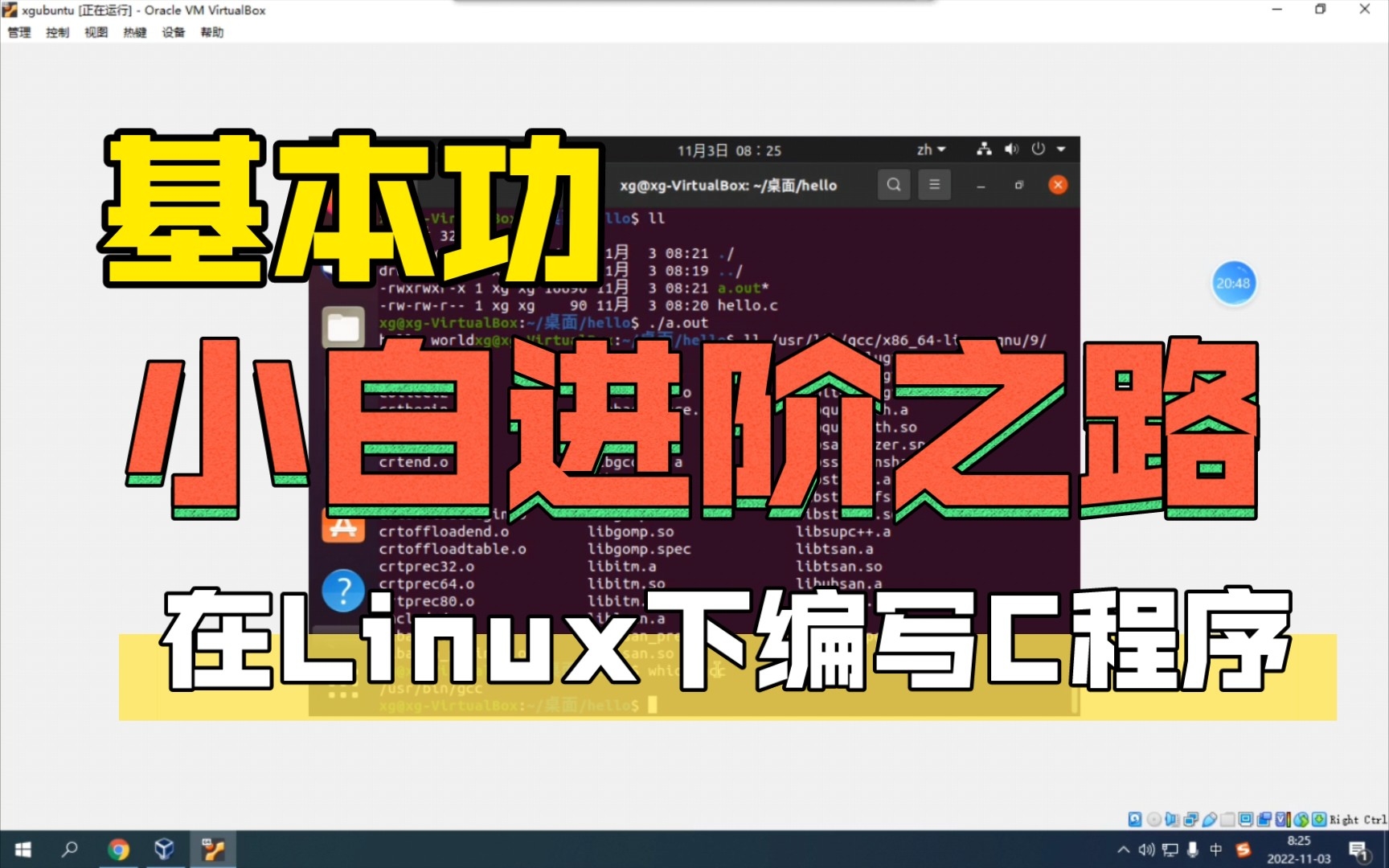 [图]一起学编程：在Linux下编写C程序