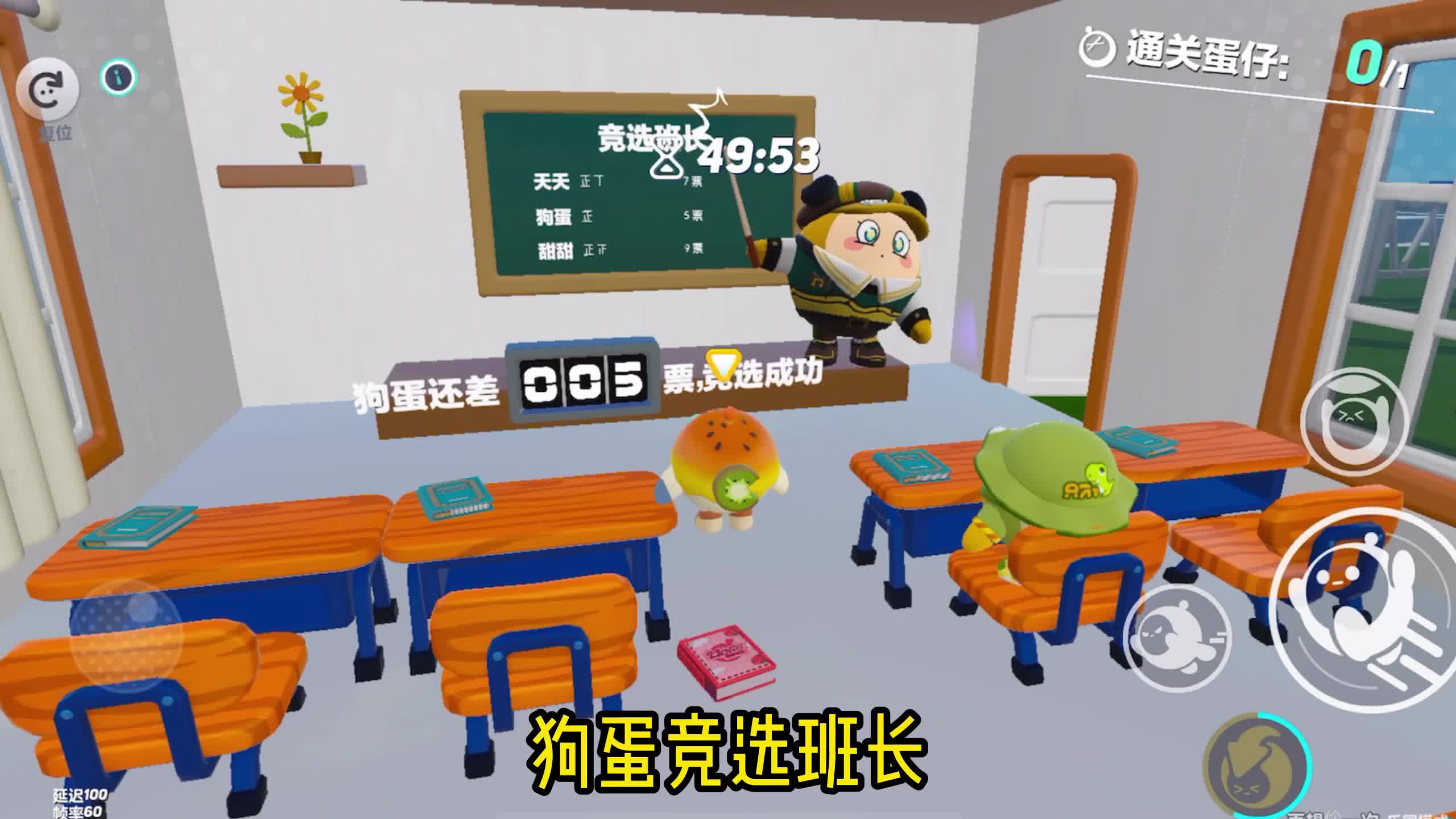狗蛋要当班长