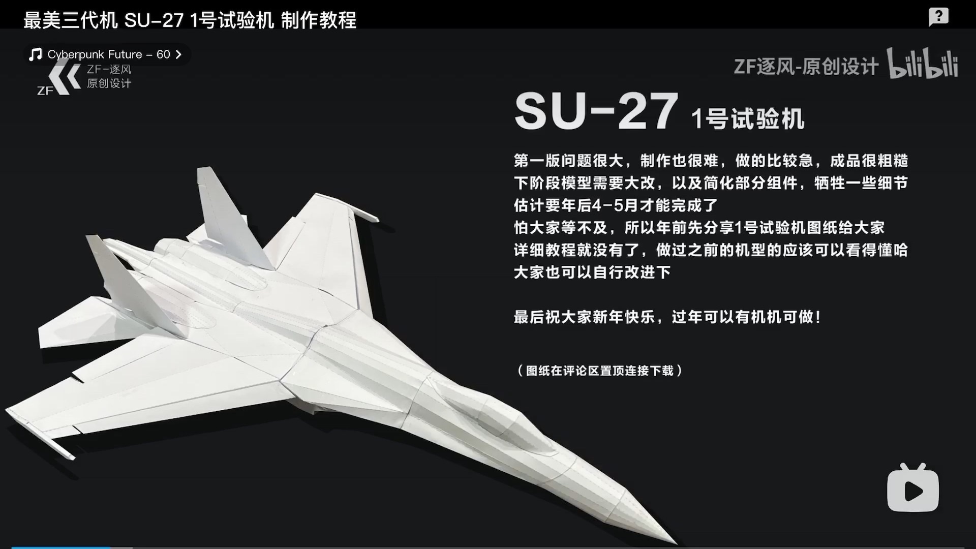 「转载」su27纸模制作教程/图纸