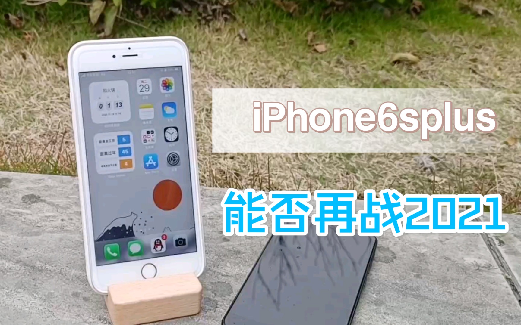 【使用体验报告】在2021年Phone 6splus能否当主力机来正常使用?哔哩哔哩bilibili