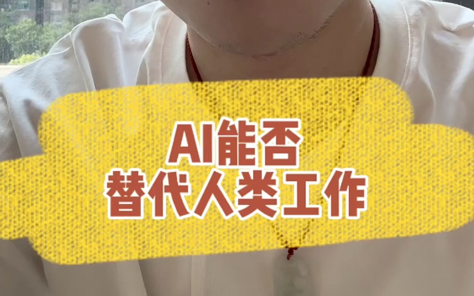 AI算命?AI究竟能否代替人类工作哔哩哔哩bilibili