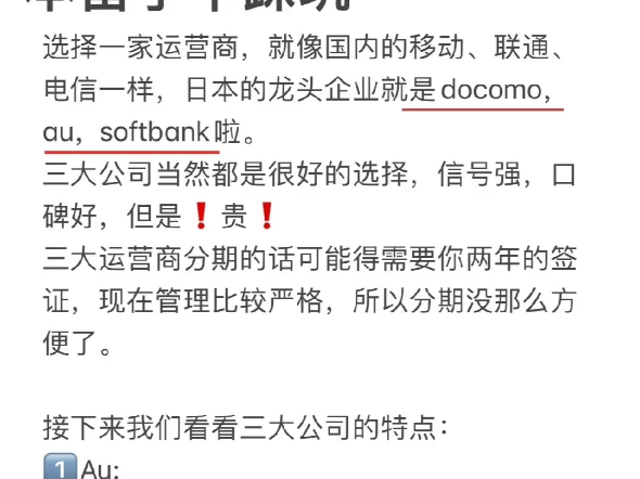 日本网络选择攻略,日本留子不踩坑Softbank目前5G 基站数量做多的是 Softbank哔哩哔哩bilibili