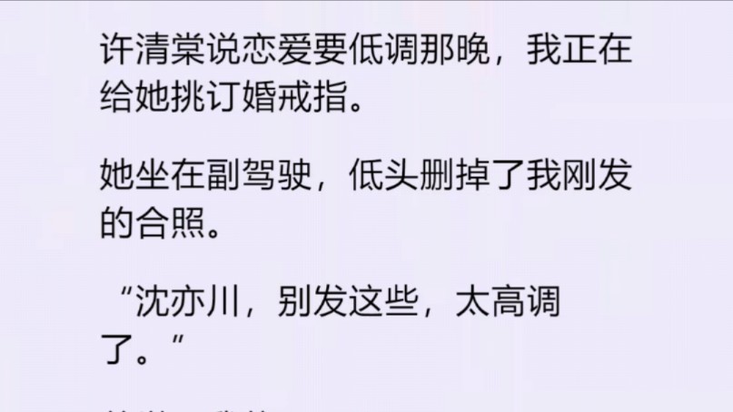 【全】她向来很会控制表情，哪怕生气，也只会微微皱眉，像被人冒犯了边界。以前我最怕她露出这种表情。
