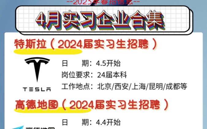 2023年最新的实习企业名单来啦,外企,国企,24届的同学们,大家可以投啦哔哩哔哩bilibili