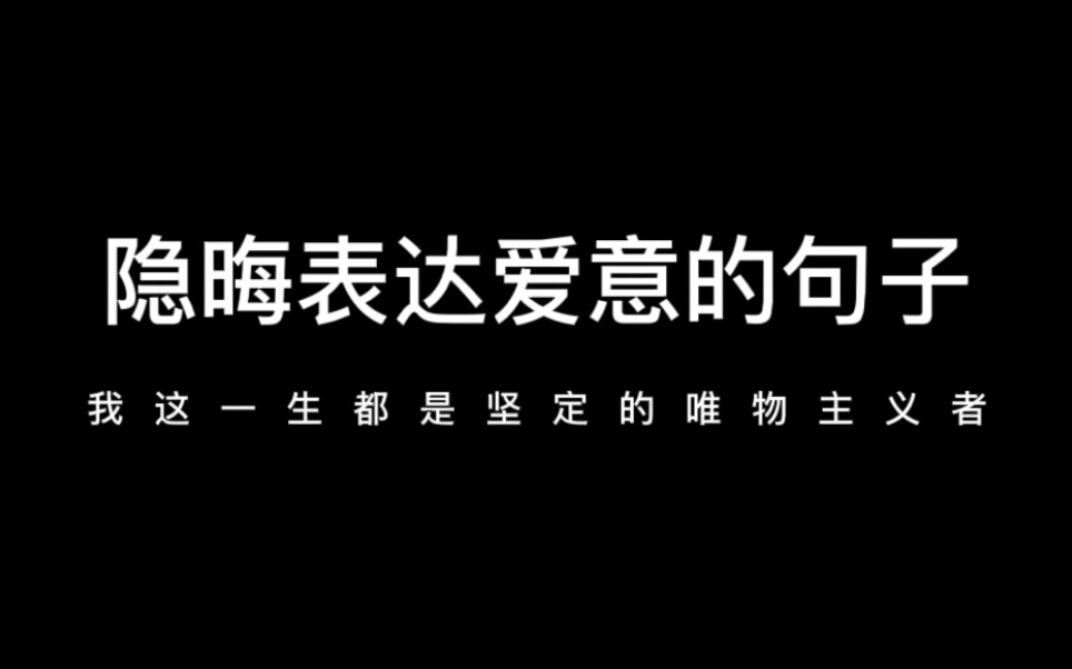 【暗恋】文人笔下隐晦表达爱意的句子,你知道几个?哔哩哔哩bilibili