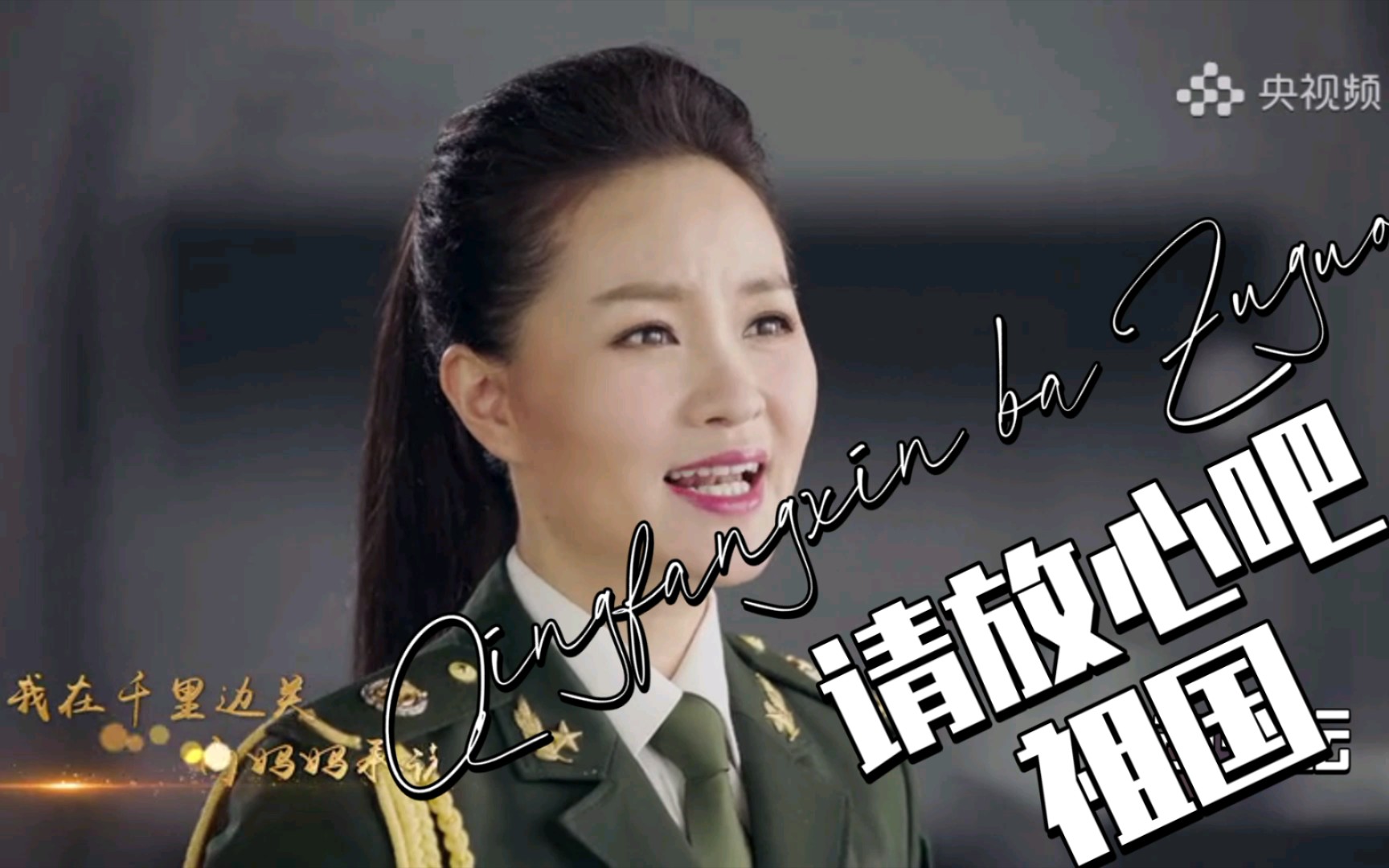 雷佳带来《请放心吧祖国》豪迈大气,激情澎湃