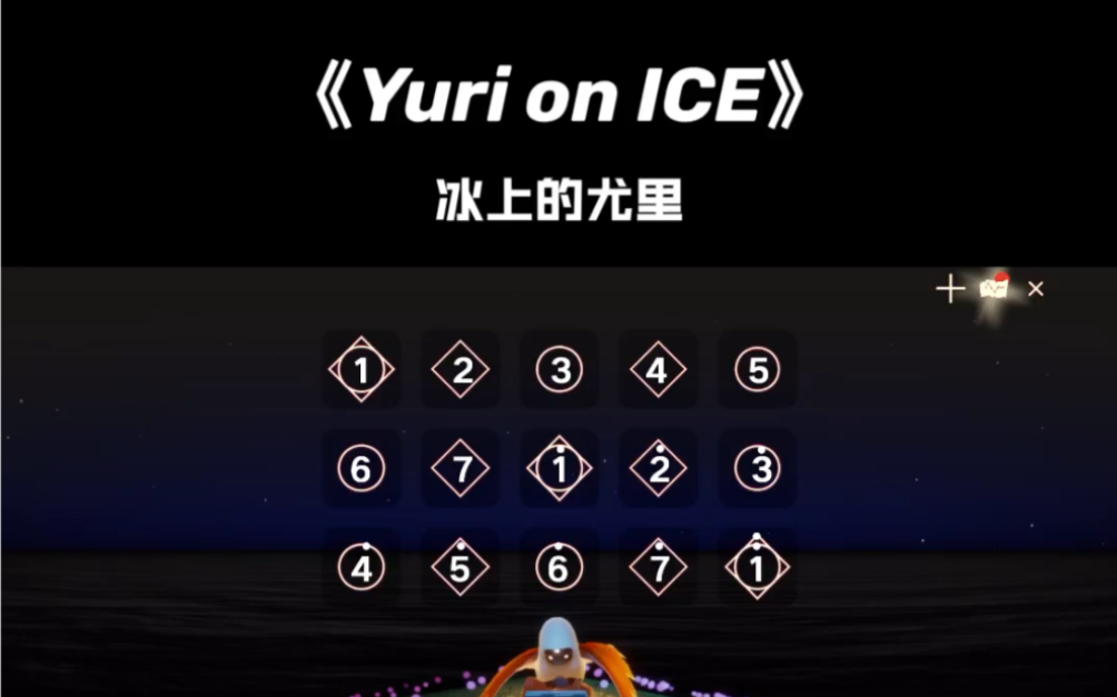 谁点的yurionice快拿去光遇版冰上的尤里