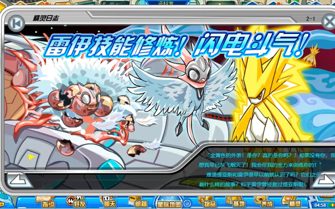 赛尔号档案室航行日志第五十二期雷伊技能修炼!闪电斗气!