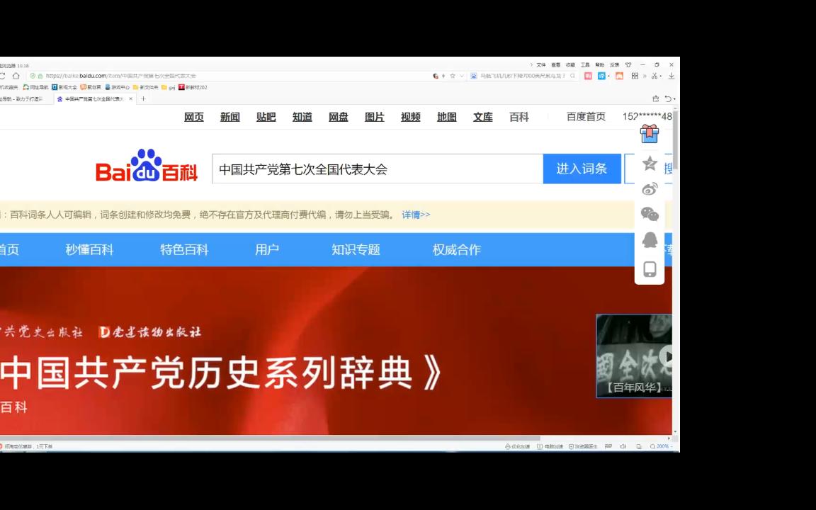 百度百科 中国共产党第七次全国代表大会哔哩哔哩bilibili