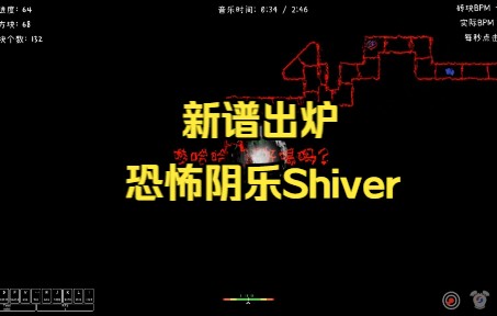 [图]【冰与火之舞】新谱出炉 你们要的恐怖阴乐 Shiver 取谱简介