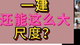 考一级建造师大忌！盲目备考一建真的会毁终生V信号：18188500502-免费企业群：796827927-2025年一级建造师二级建造师一建二建口诀记忆学习方法