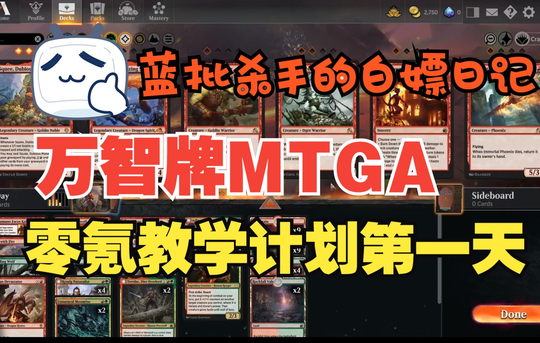 【万智牌MTGA零氪教学计划第一天】简单改造一下新手卡组,然后习惯蓝批的存在万智牌