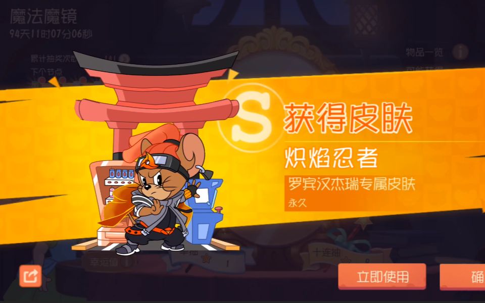 [猫和老鼠手游]个人最欧时刻!141发出罗宾汉杰瑞新s皮——炽焰忍者