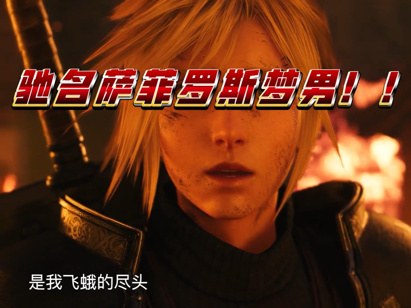 sc - 克劳德别再梦了 我们害怕 s.h.e. super star