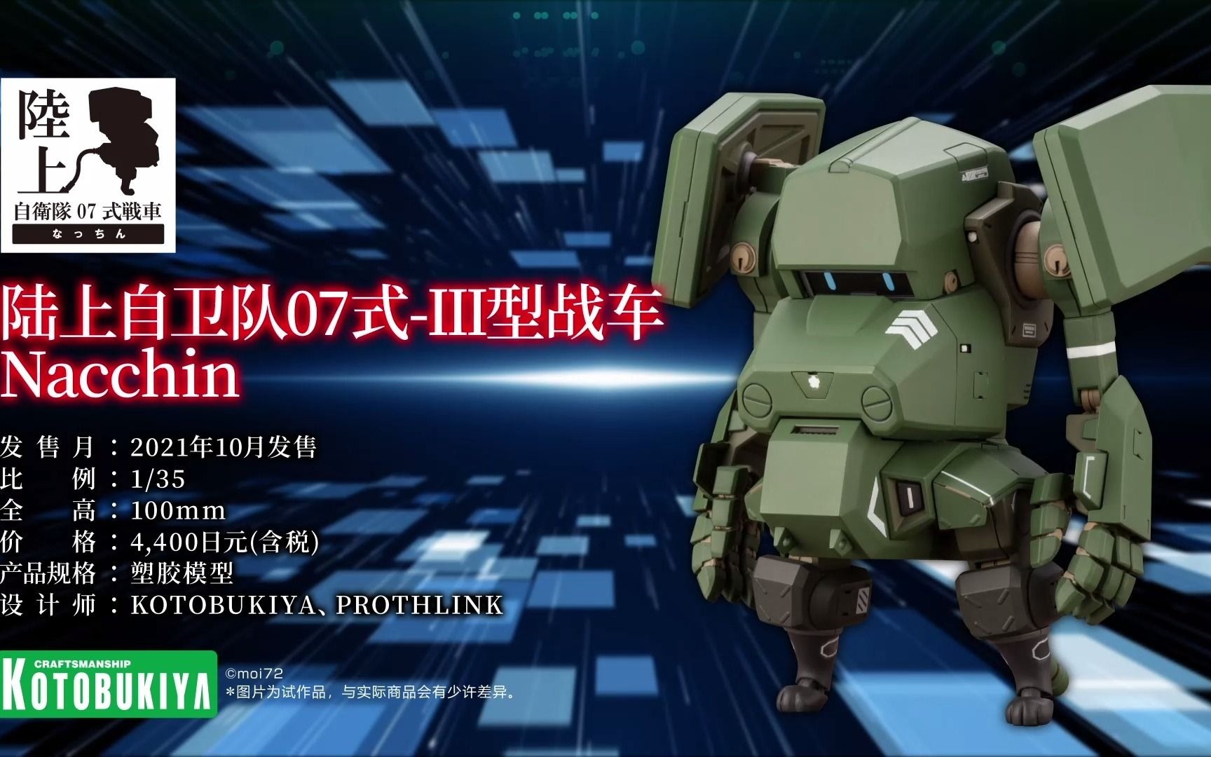 陆上自卫队07式Ⅲ型战车nacchin开始预订寿屋