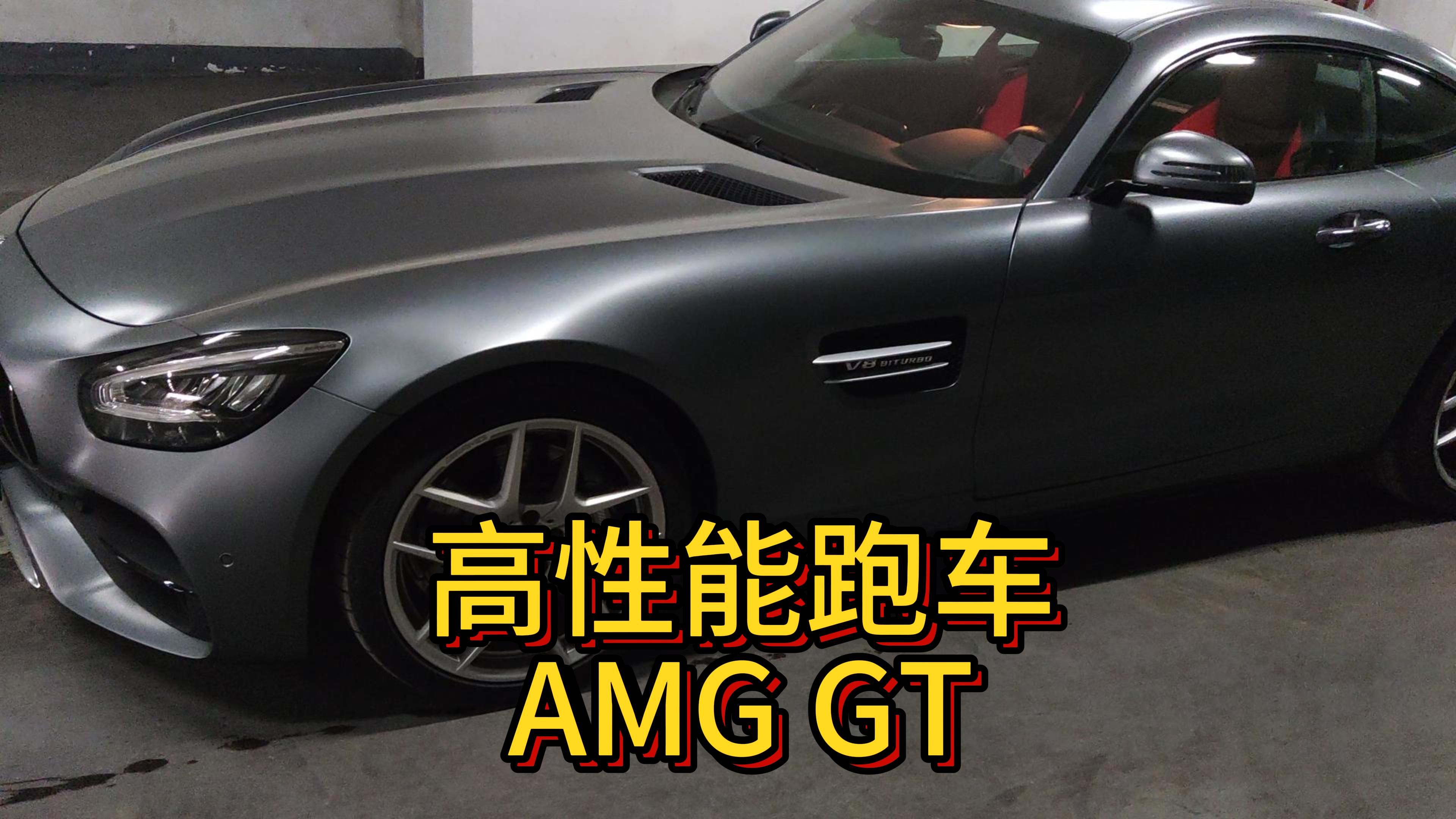 奔驰高性能跑车AMG GT,绝对的稀有车型.哔哩哔哩bilibili