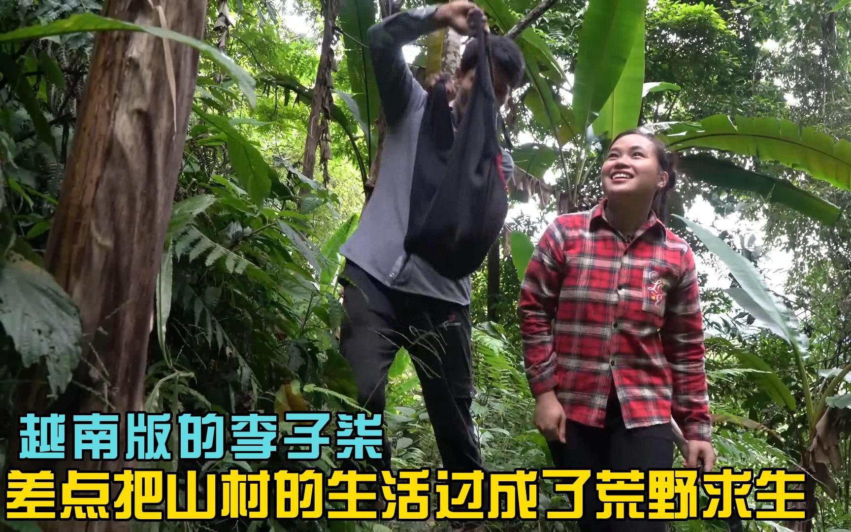 越南版的李子柒差点把山村的生活过成了荒野求生