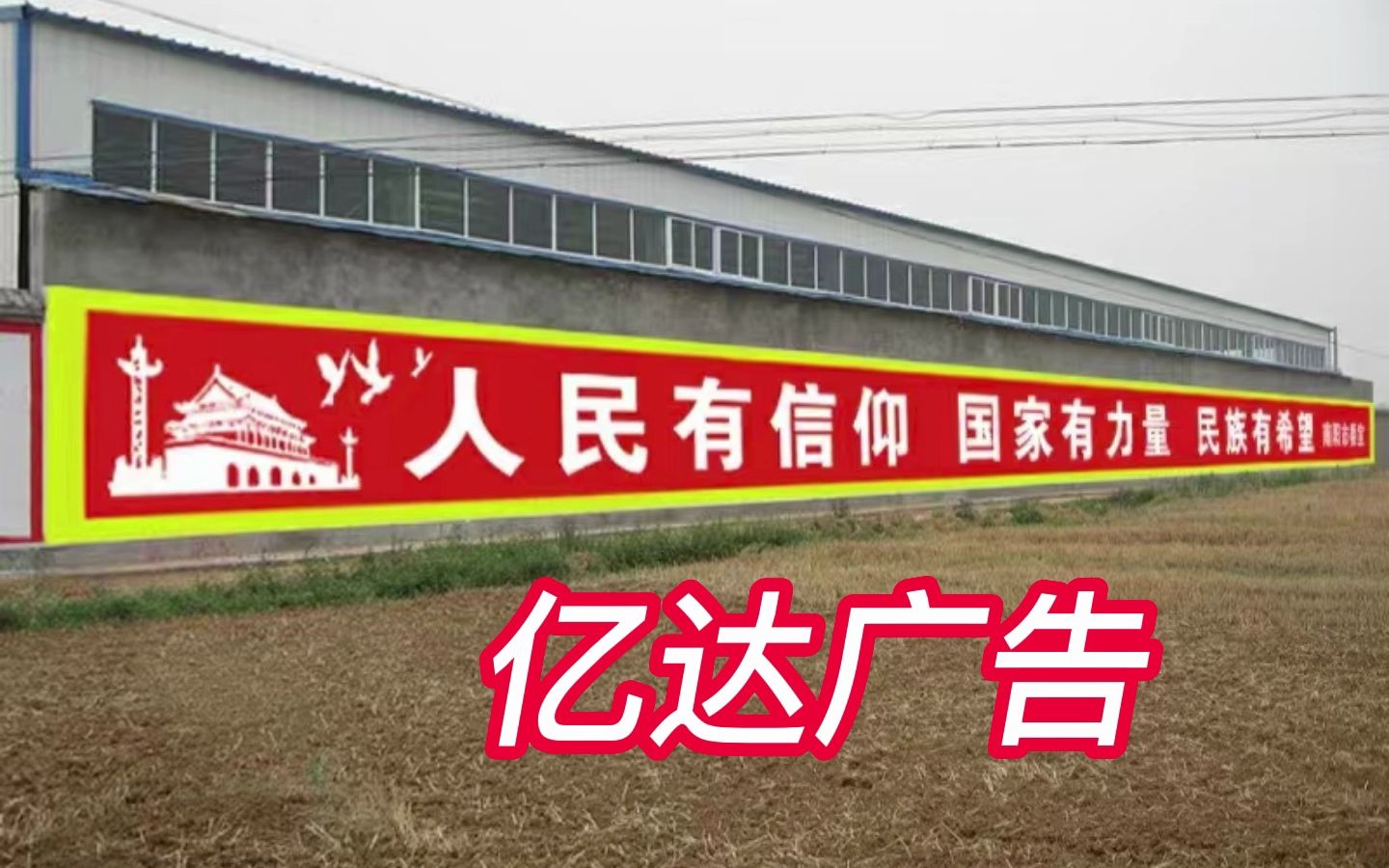 政府标语墙体大字