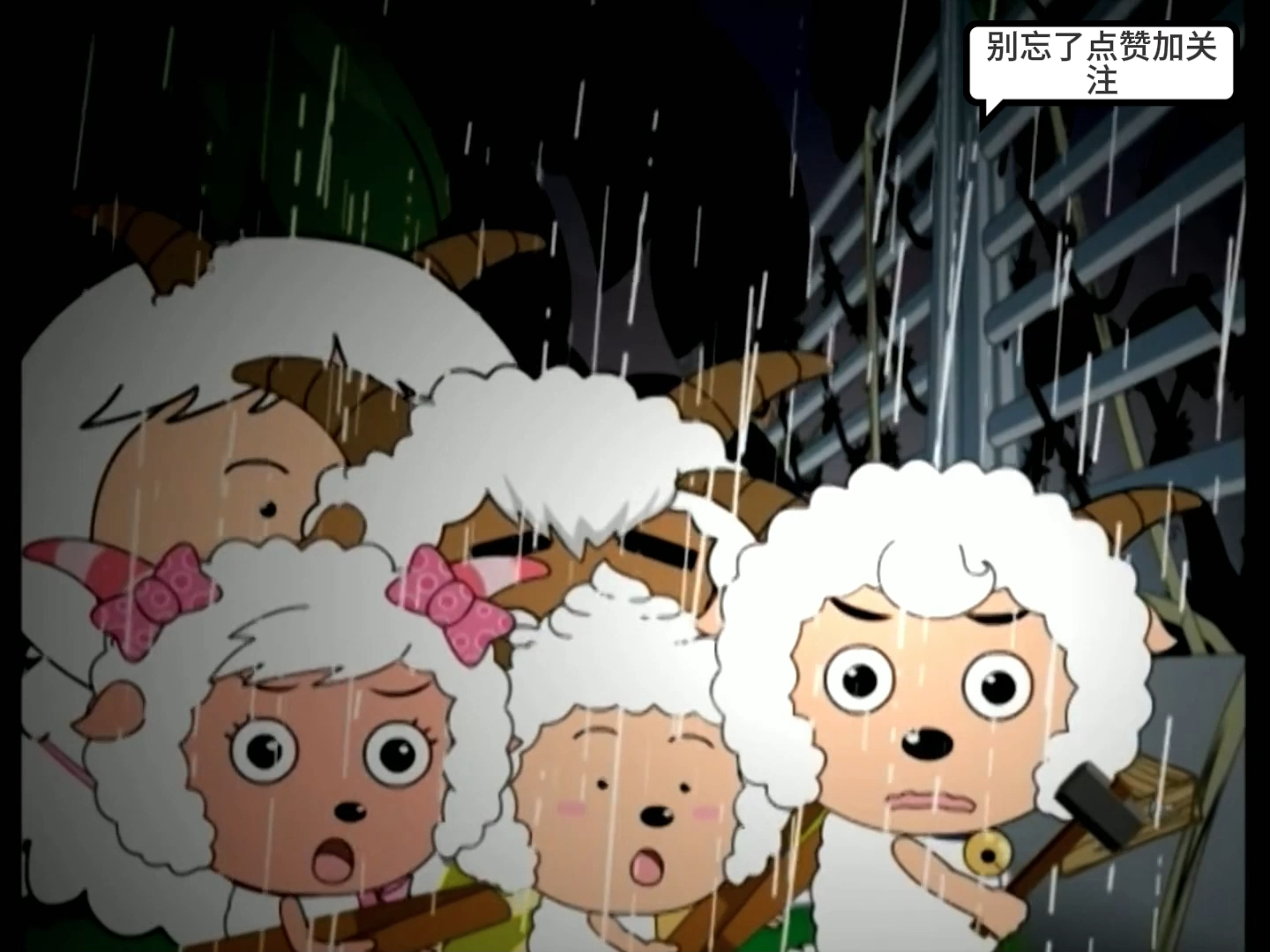 喜羊羊与灰太狼 108集 新亡羊补牢