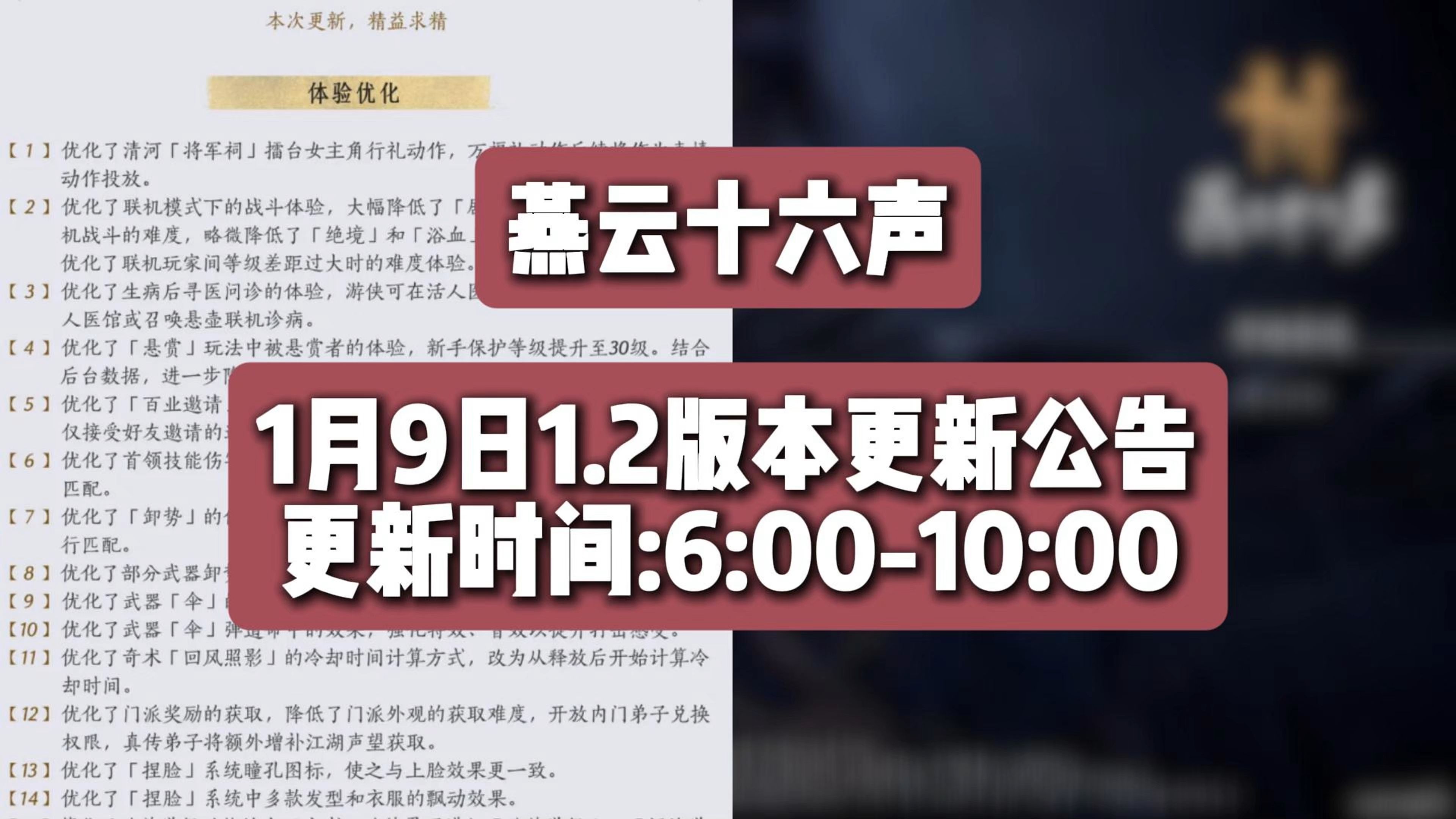 【燕云十六声】1月9日1.2版本更新公告:移动端上线,开封区域全解锁,开封主线完结,全新BOSS河伯/黑财神,卸势优化哔哩哔哩bilibili